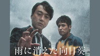 «Ame ni Kieta Himawari (2022)» — обои к сериалу #2