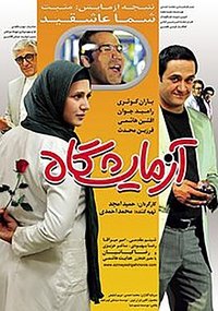 ازمایشگاه (2012)