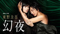 «Ночные иллюзии (2010-2011)» — обои к сериалу #2