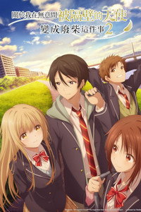 The Angel Next Door Spoils Me Rotten - Season 2 Episode Guide