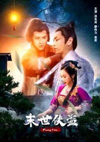 Poster de 末世侠盗