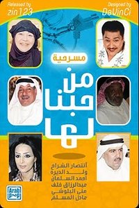 من حبنا لها (2008)