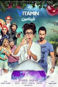 فيتامين (2014)