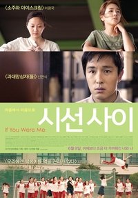 Poster de 시선 사이