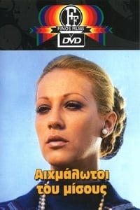 Αιχμάλωτοι του Μίσους (1972)