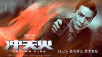 «Небеса в огне (2016)» — обои к фильму #2