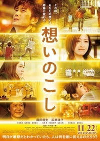 想いのこし (2014)