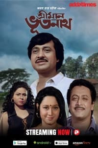 শ্রীমান ভূতনাথ (1997)