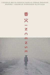 Постер фильма «Ладан (2003)» — (2 из 3)