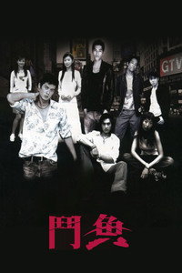 鬥魚