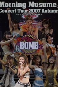 モーニング娘。 コンサートツアー 2007秋 Solo 新垣里沙 ～ ボン キュッ！ボン キュッ！BOMB～ (2007)