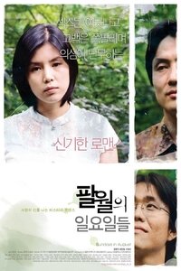 Poster de 8월의 일요일들