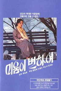 Imagem do Filme 미움이 변하여