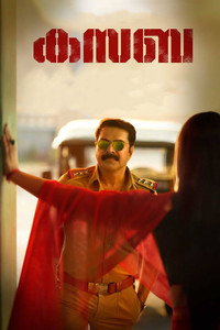 Постер фильма «Kasaba (2016)» — (3 из 17)