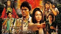 Trick the Movie: Last Stage