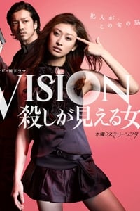 Vision - Koroshi Ga Mieru Onna (2012)