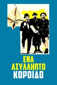 Ένα Ασύλληπτο Κορόιδο (1969)