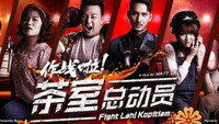 «Fight Lah! Kopitiam (2020)» — обои к фильму #1