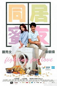Постер фильма «Сражаясь за любовь (2001)» — (2 из 3)