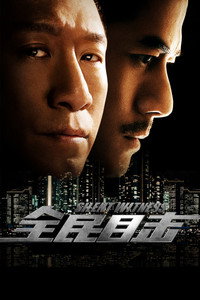 Постер фильма «Безмолвный свидетель (2013)» — (2 из 4)