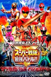 Poster de 4週連続スペシャル スーパー戦隊最強バトル!!