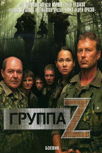 Постер сериала «Группа «Зета» (2007)» — (2 из 4)