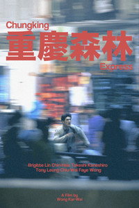 Постер фильма «Чунгкингский экспресс (1994)» — (55 из 186)