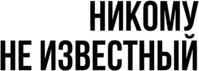 Логотип фильма «Боб Дилан: Никому не известный (2024)» — (11 из 134)