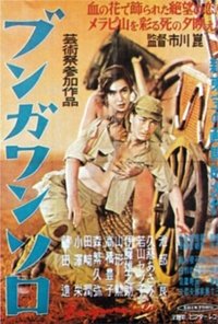 ブンガワンソロ (1951)