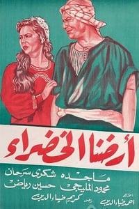 أرضنا الخضراء (1956)