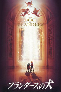 El perro de Flandes