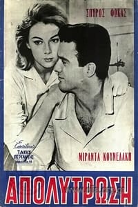 Η απολύτρωση (1961)