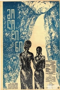 მოლოდინი (1971)