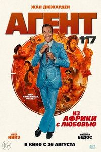 Постер фильма «Агент 117: Из Африки с любовью (2021)» — (5 из 30)
