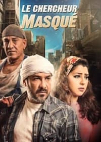 Le Chercheur masqué (2018)