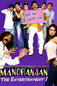 Manoranjan: The Entertainment! (2006) poster