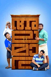 Постер фильма «Alamaara (2017)» — (2 из 4)