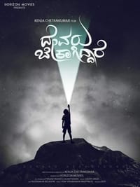 Devaru Bekagiddare (2019)