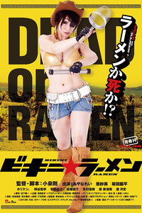 Постер фильма «Bikini Ramen (2013)» — (2 из 2)