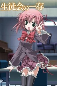 Poster de 生徒会の一存
