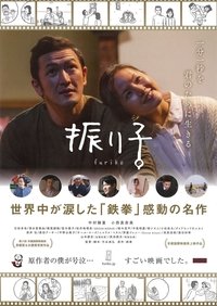 振り子 (2015)