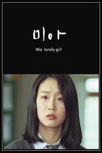 Mia (2016) poster
