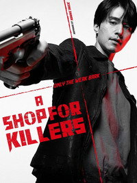 Постер сериала «Магазин для киллеров (2024)» — (12 из 60)
