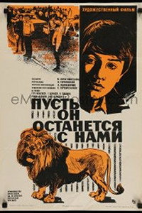 Постер фильма «Пусть он останется с нами (1974)» — (2 из 2)