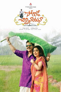 Постер фильма «Soggade Chinni Nayana (2016)» — (1 из 23)