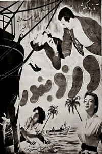 Poster de دزد بندر