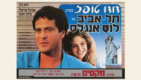 «Tel Aviv-Los Angeles (1988)» — обои к фильму #1