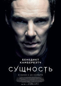 Постер фильма «Сущность (2025)» — (21 из 35)