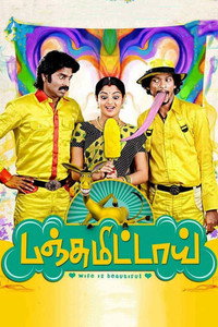 Постер фильма «Panjumittai (2018)» — (3 из 26)