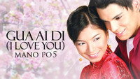 «Mano po 5: Gua ai di (I love you) (2006)» — обои к фильму #1